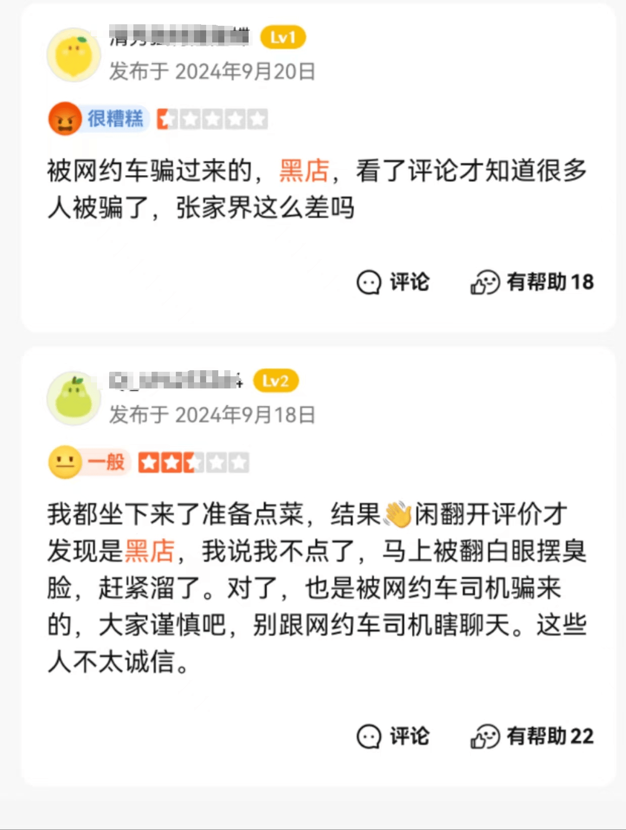 张家界被宰客当事人称店家已退844元<strong></p>
<p>LINKBEX</strong>，该店曾多次被游客吐槽是“黑店”