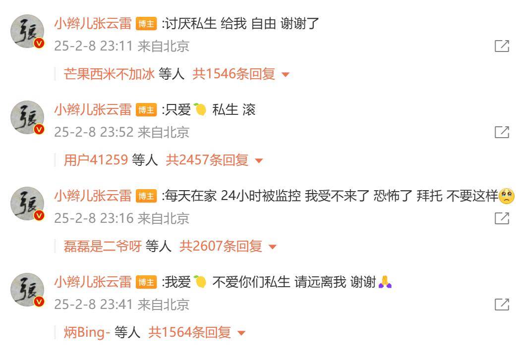 相声演员张云雷称在家24小时被私生饭监控<strong></p>
<p>XT网</strong>，发文怒斥：给我自由