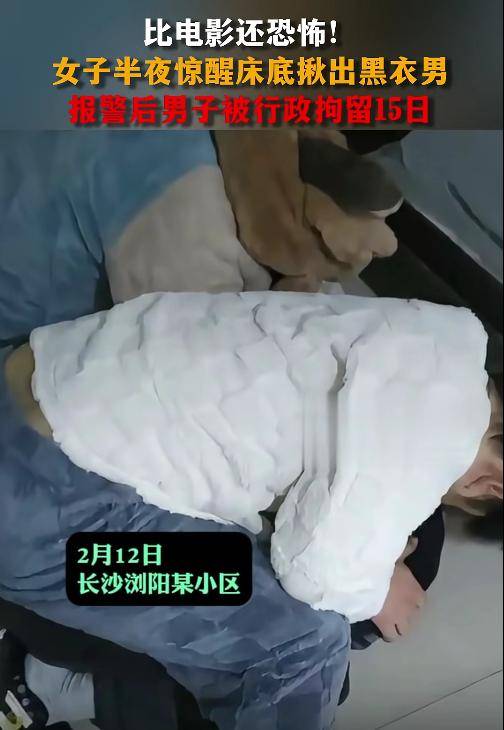 比电影还恐怖！女子半夜惊醒<strong></p>
<p>泰达阿拉丁</strong>，床底揪出黑衣男！