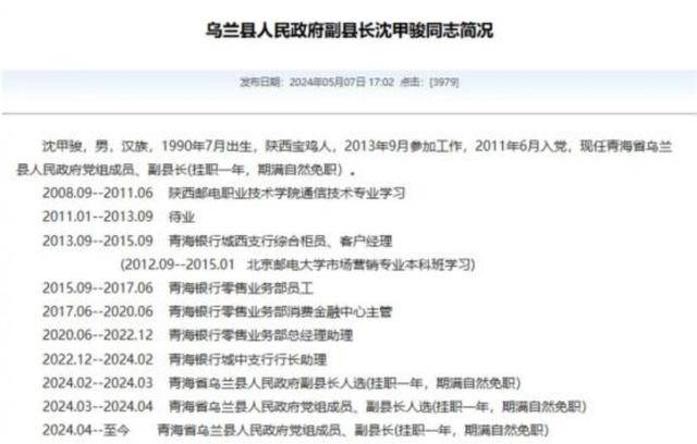 官方回应“90后银行员工成副县长”：平级安排<strong></p>
<p>bitFlyer</strong>，期满回原岗