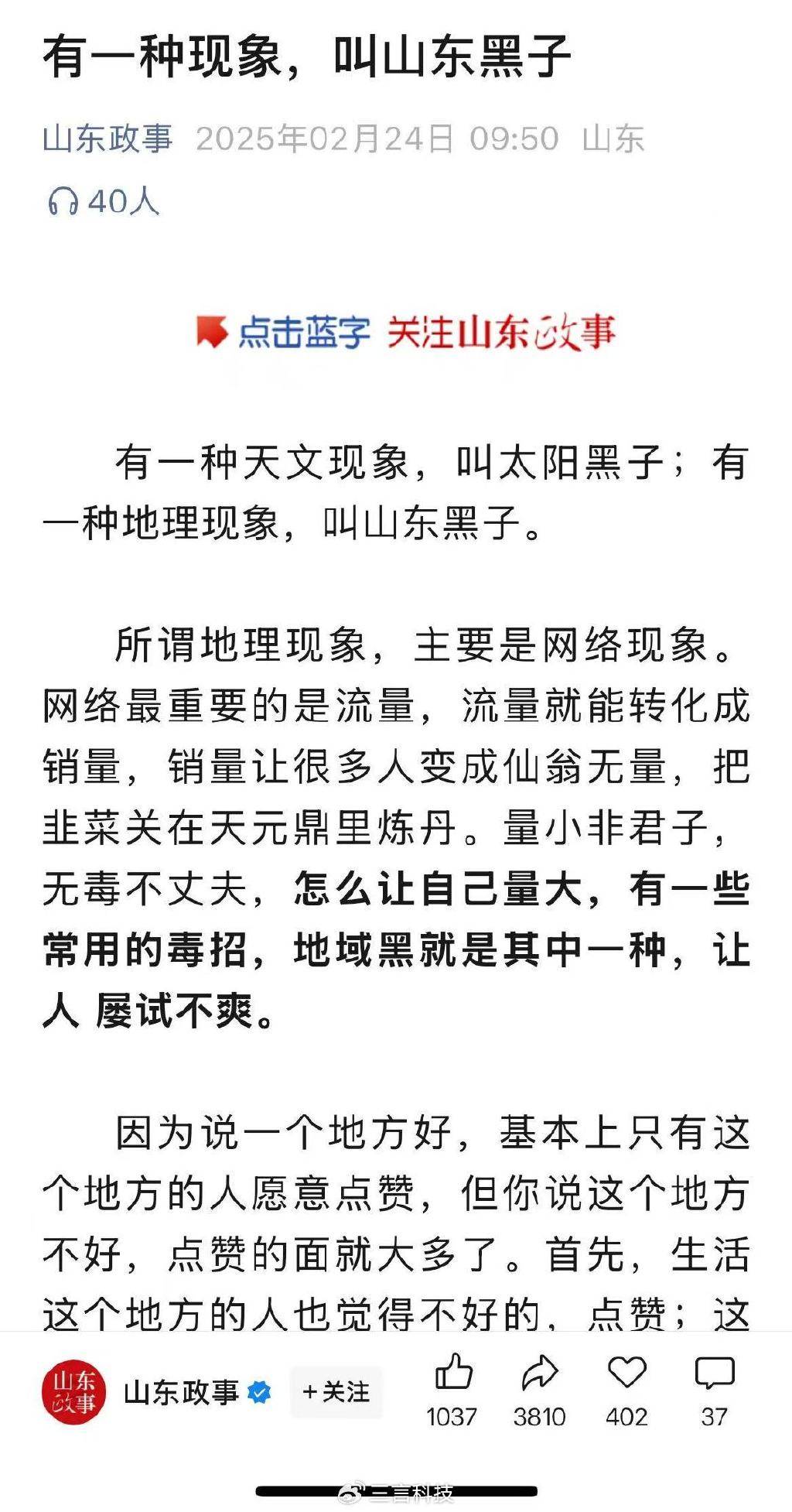 山东媒体怒斥黑子：酒桌规矩是照顾客人<strong></p>
<p>Deribit</strong>，没出DeepSeek可以学