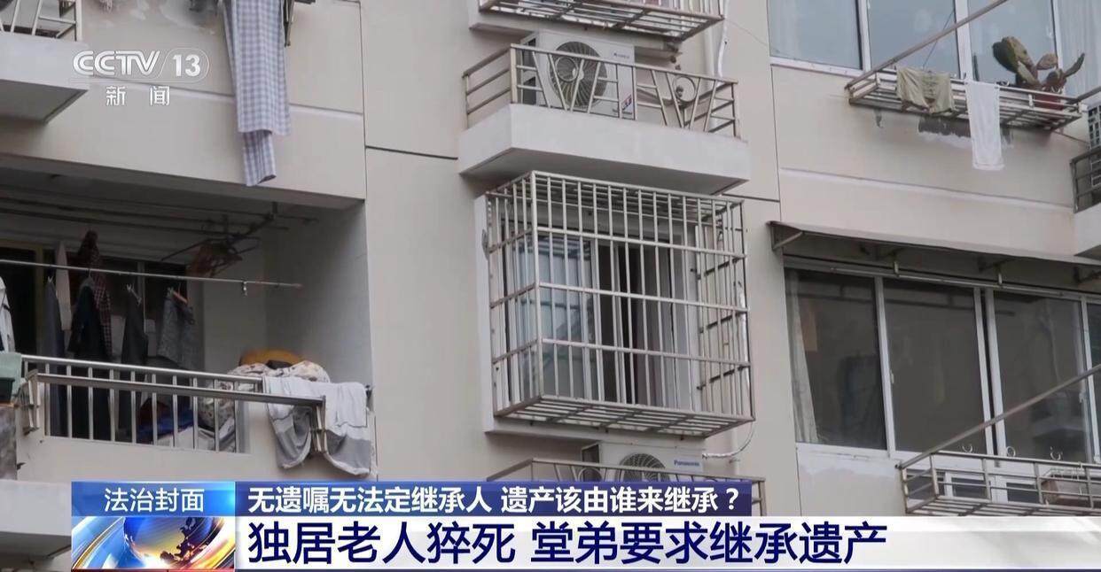 独身女子病逝后叔姑舅姨9人争遗产<strong></p>
<p>ATOP</strong>，房产为何收归国家？案例释法→