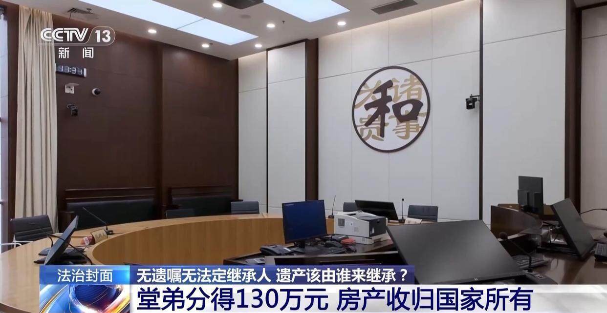 独身女子病逝后叔姑舅姨9人争遗产<strong></p>
<p>ATOP</strong>，房产为何收归国家？案例释法→