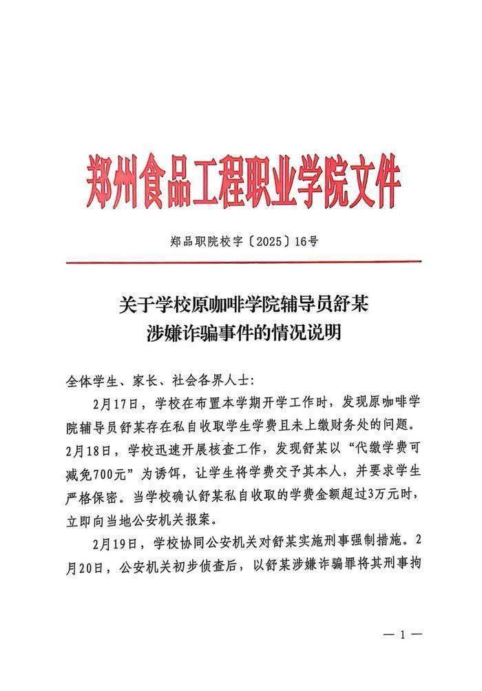高校辅导员诈骗学生学费奖学金<strong></p>
<p>ATOP</strong>，校方：已将其辞退，该案正处于刑事侦查程序中