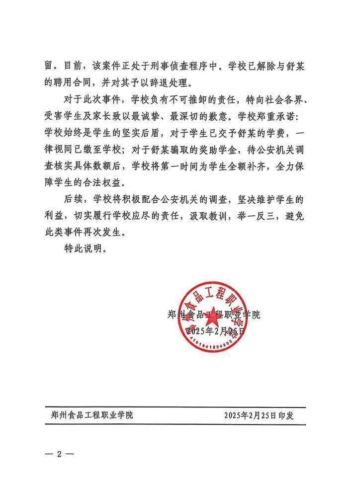 高校辅导员诈骗学生学费奖学金<strong></p>
<p>ATOP</strong>，校方：已将其辞退，该案正处于刑事侦查程序中