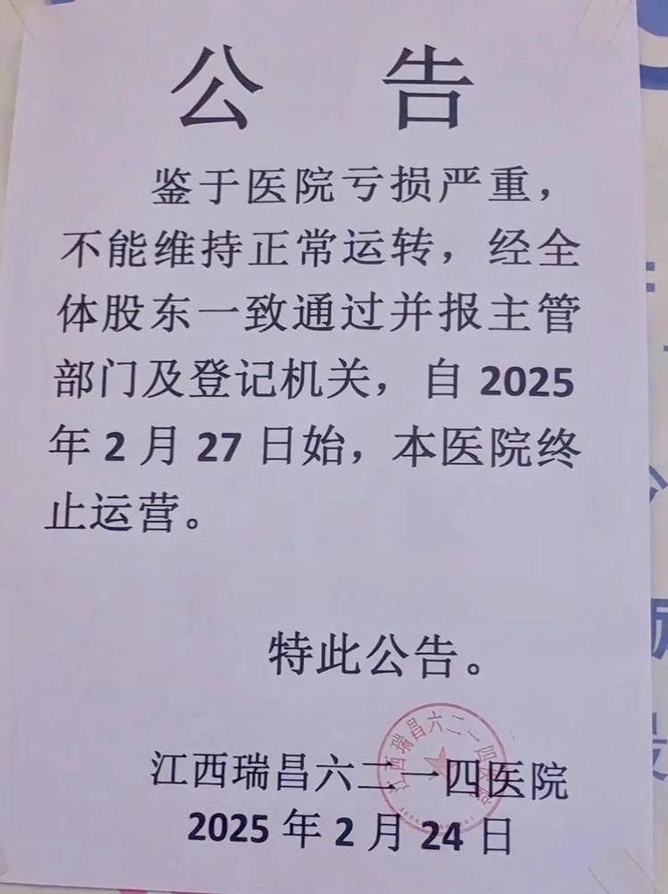 江西一家开了50多年的医院终止运营<strong></p>
<p>NICEX</strong>，“病人转院，60多名医护人员自谋生路”