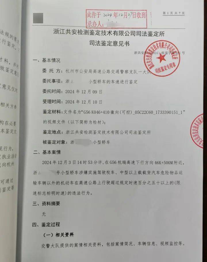 “高速才开了226”<strong></p>
<p>BKOEX</strong>，特斯拉车主狂飙还炫耀，处罚来了！