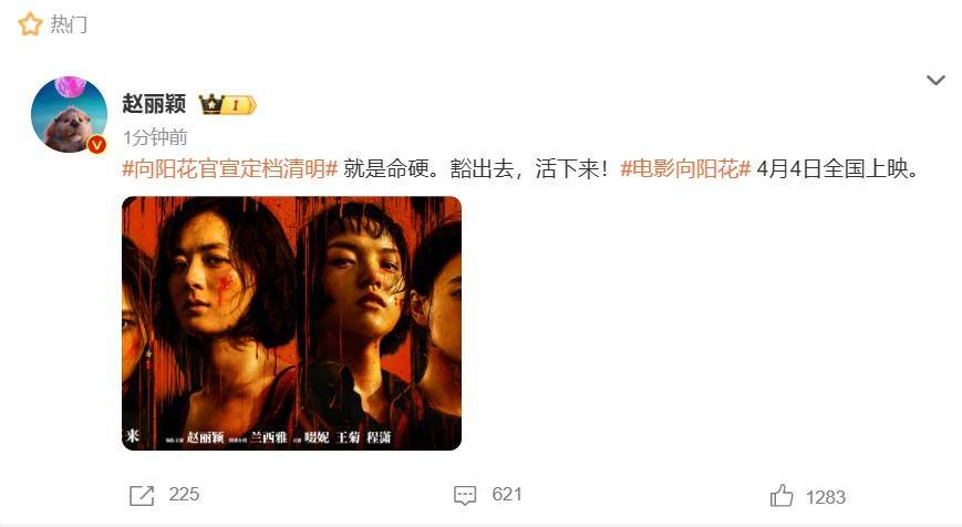 冯小刚执导<strong></p>
<p>BKOEX</strong>！赵丽颖新电影官宣：4月4日全国上映