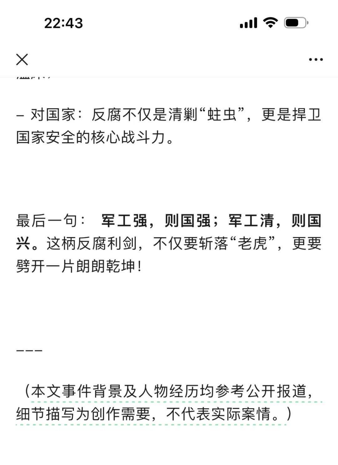 DeepSeek的胡编乱造<strong></p>
<p>佩奇</strong>，正在淹没中文互联网