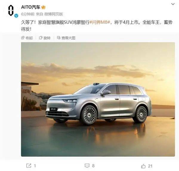 华为问界M8正式官宣<strong></p>
<p>佩奇</strong>！号称“全能车王” 将于4月上市