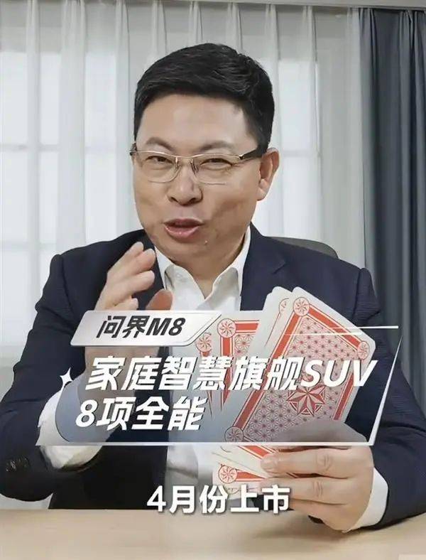 华为问界M8正式官宣<strong></p>
<p>佩奇</strong>！号称“全能车王” 将于4月上市