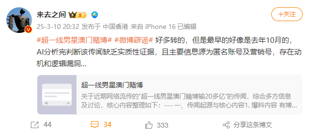 “超一线男星澳门赌博输光10.3亿”<strong></p>
<p>外汇</strong>？微博CEO回应