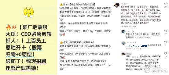 华为招聘作弊形成产业链<strong></p>
<p>股权交易</strong>？内推 1 人赚 2 万
