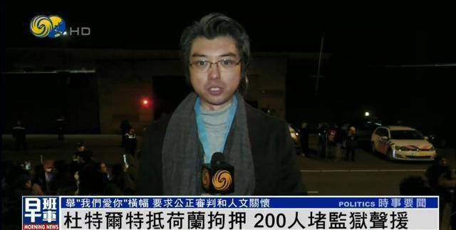 杜特尔特抵达荷兰<strong></p>
<p>股权</strong>，超200人堵监狱声援：他在菲律宾做了很多好事