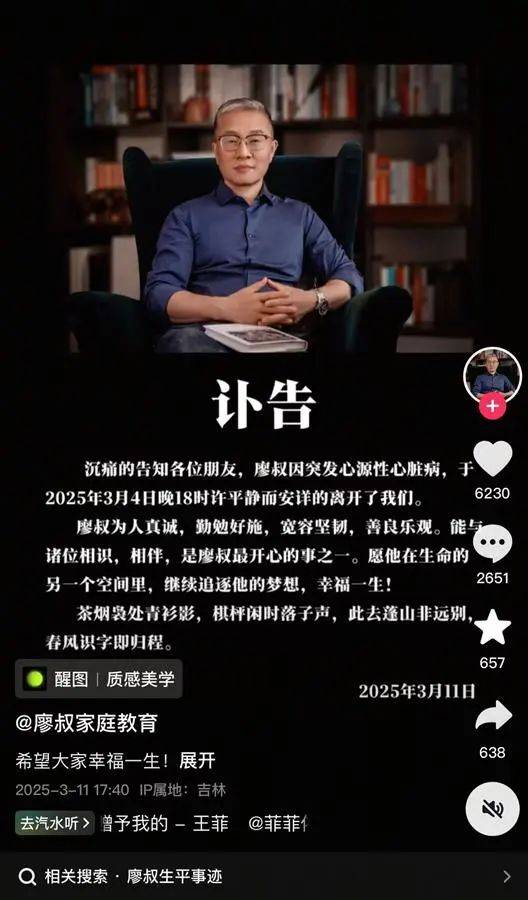 突发讣告！知名网红去世<strong></p>
<p>股权</strong>，当天上午还在直播