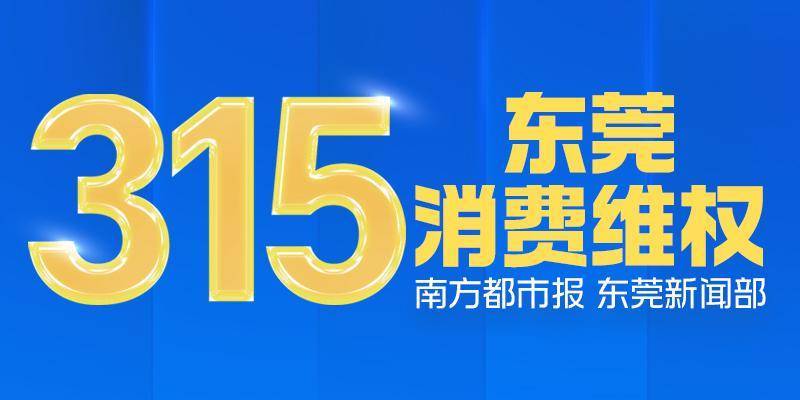 1500元每克！东莞男子称买一口价金戒被套路<strong></p>
<p>股权</strong>，市监局介入