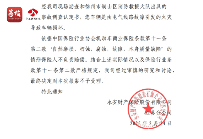 新能源车提车3天自燃烧成废铁<strong></p>
<p>股份</strong>，厂家：去起诉吧！