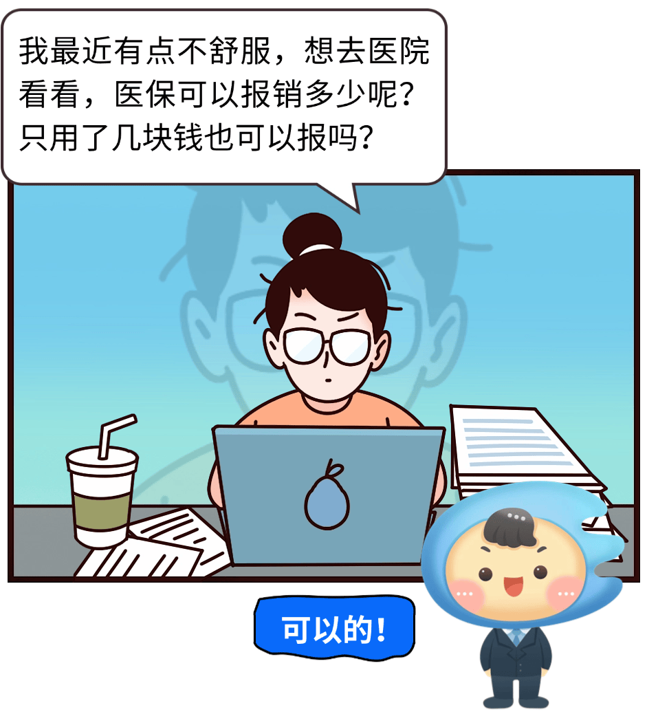 事关看病报销<strong></p>
<p>股份</strong>！2025年度佛山普通门诊待遇标准公布！
