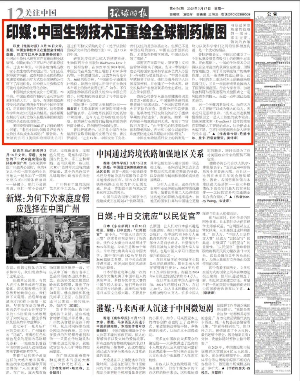 印媒：中国已经不玩<strong></p>
<p>万达</strong>我们这套了