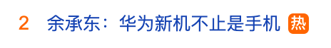 冲上热搜！华为余承东官宣“想不到的产品”<strong></p>
<p>万达</strong>，新品曝光！A股一个板块被带火，有个股“30CM”涨停