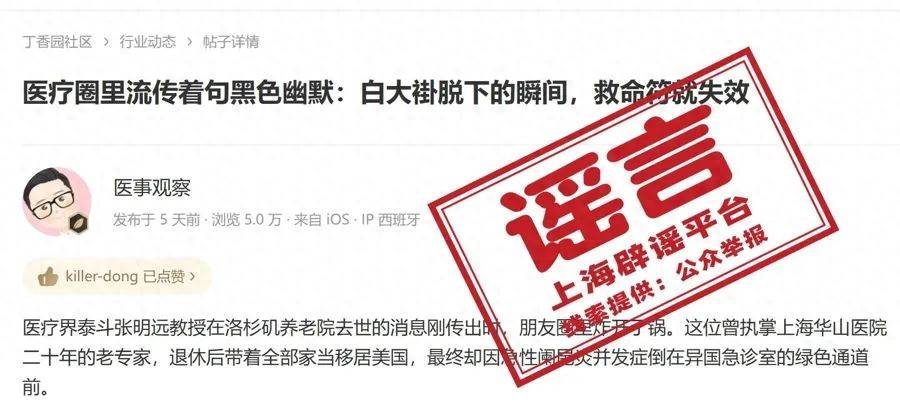 上海华山医院前院长<strong></p>
<p>万达股份</strong>，救治不及时客死他乡？紧急提醒：别信