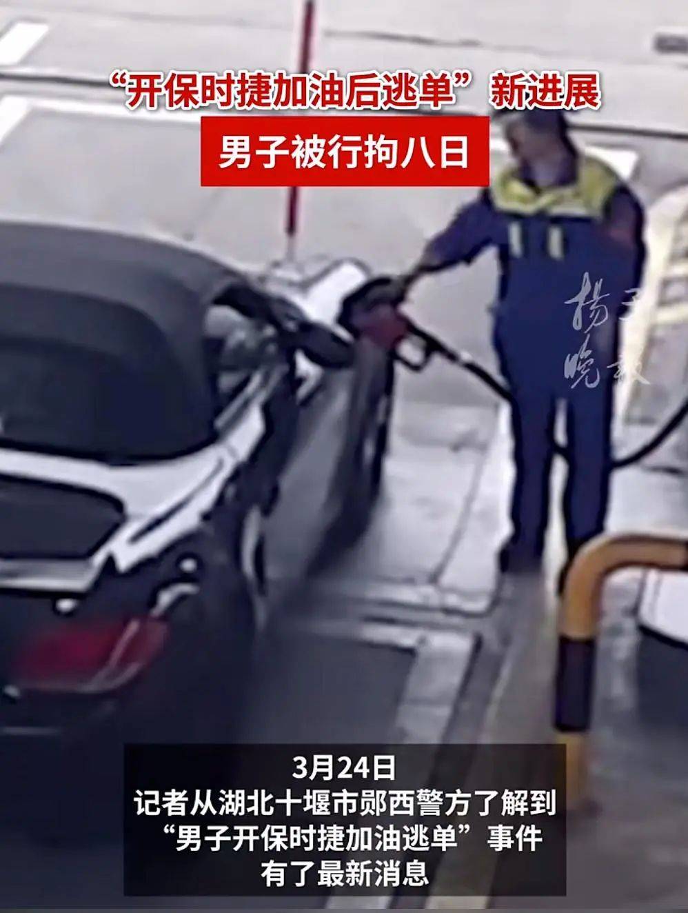 男子开保时捷加油后逃单<strong></p>
<p>特朗普币</strong>，加油站大姐垫付502.29元！最新：司机被行拘8日