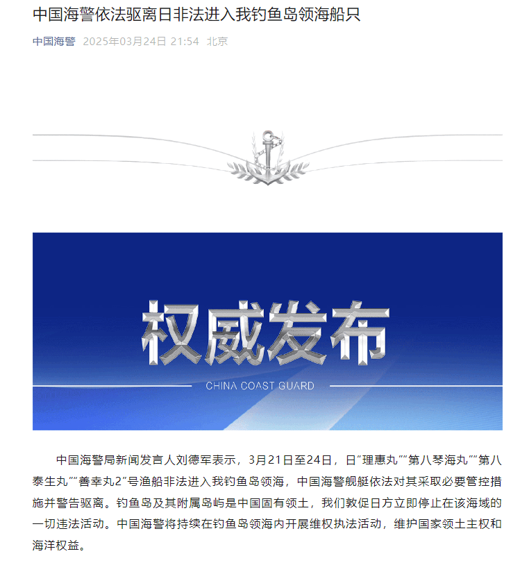 日本渔船非法进入我钓鱼岛<strong></p>
<p>特朗普币</strong>，中国海警出手