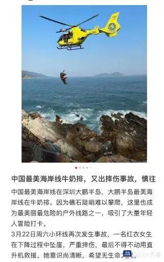 一红衣女子<strong></p>
<p>特朗普币</strong>，突然坠崖！事发深圳网红海岸
