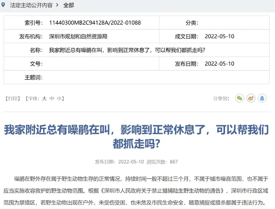 “周末想睡个懒觉都不行”<strong></p>
<p>法国外汇</strong>，有多少深圳人被这种鸟吵到神经衰弱