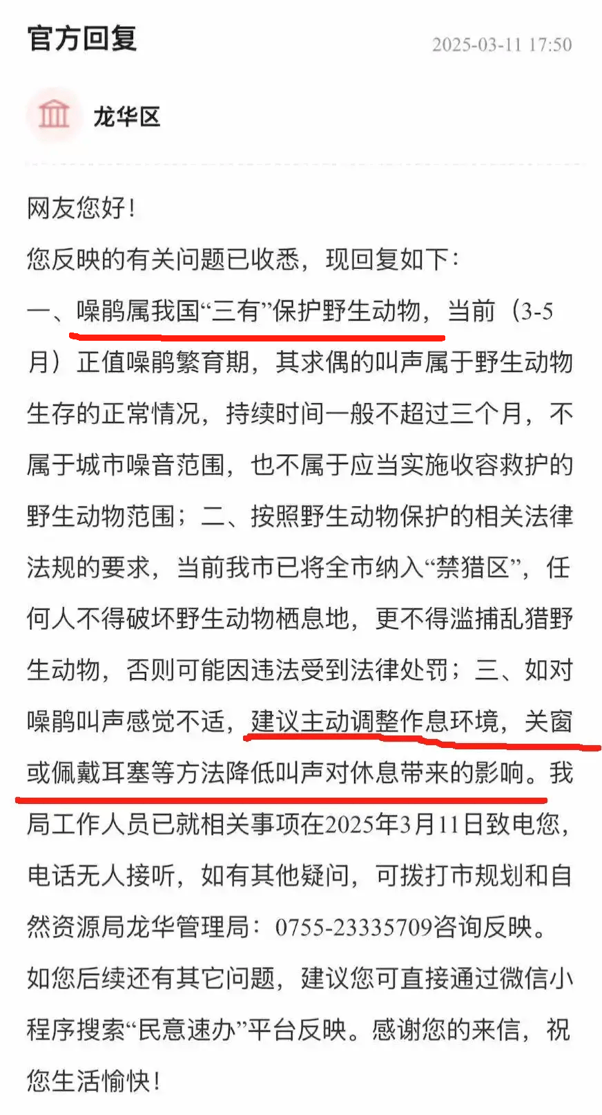 “周末想睡个懒觉都不行”<strong></p>
<p>法国外汇</strong>，有多少深圳人被这种鸟吵到神经衰弱