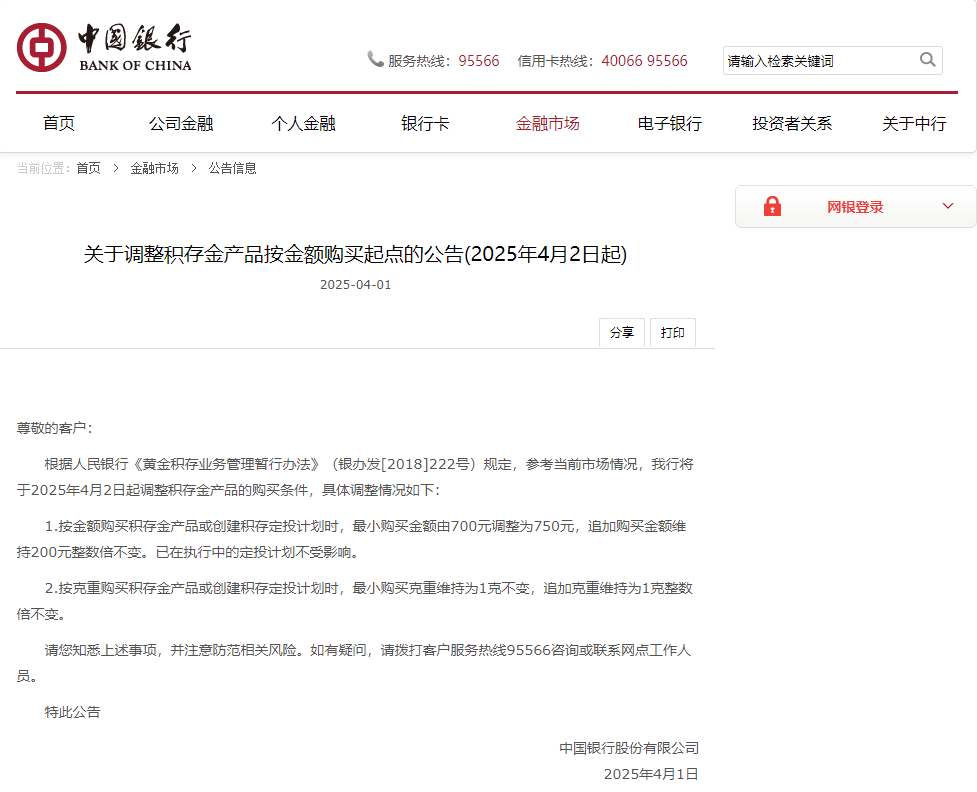 中国银行重要公告：今日起上调<strong></p>
<p>法国外汇</strong>！事关黄金产品