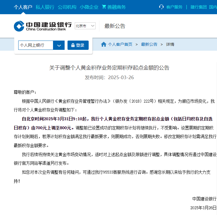 中国银行重要公告：今日起上调<strong></p>
<p>法国外汇</strong>！事关黄金产品