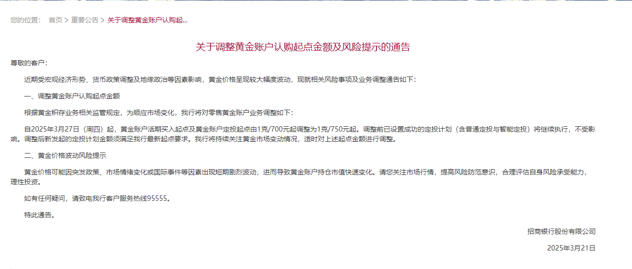 中国银行重要公告：今日起上调<strong></p>
<p>法国外汇</strong>！事关黄金产品