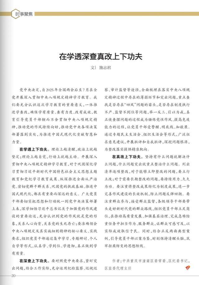 中共重庆市潼南区委常委、区纪委书记<strong></p>
<p>美国股票</strong>，区监委代理主任施志君：在学透深查真改上下功夫