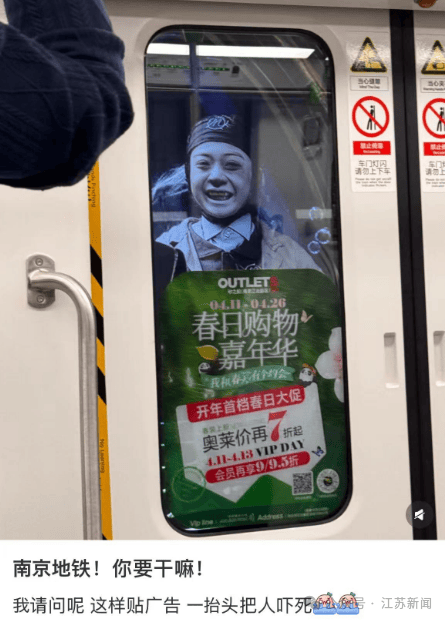 南京地铁现“诡异人脸”<strong></p>
<p>美国股票</strong>？官方回应来了