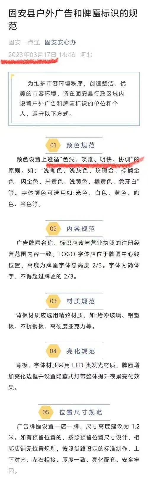 “谁让你改的<strong></p>
<p>新加坡</strong>，你去问谁”！三河官方回应商铺招牌换色损失