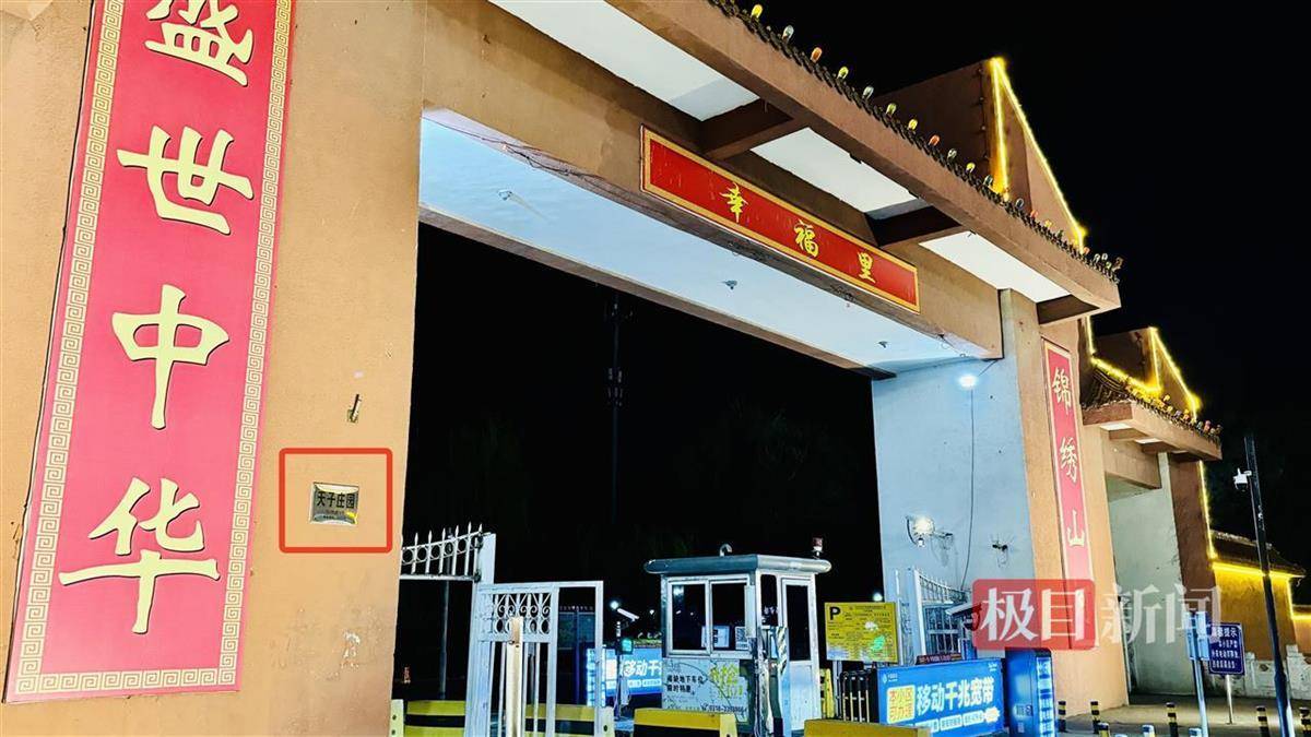 河北燕郊业主吐槽小区擅自改名“幸福里”<strong></p>
<p>东南亚</strong>，物业：没改名，“幸福里”是对联横批