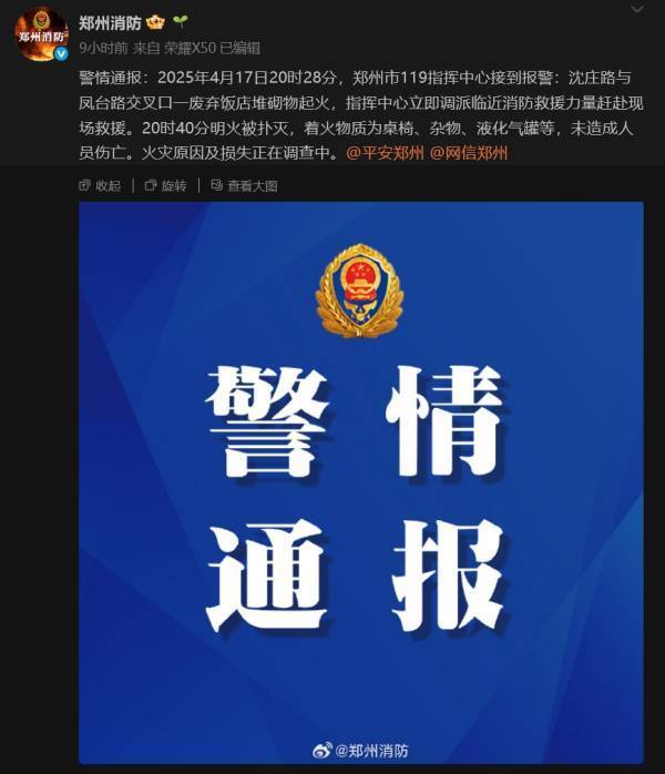 郑州一夜市发生多次爆炸<strong></p>
<p>东南亚</strong>，消防：废弃饭店堆砌物起火