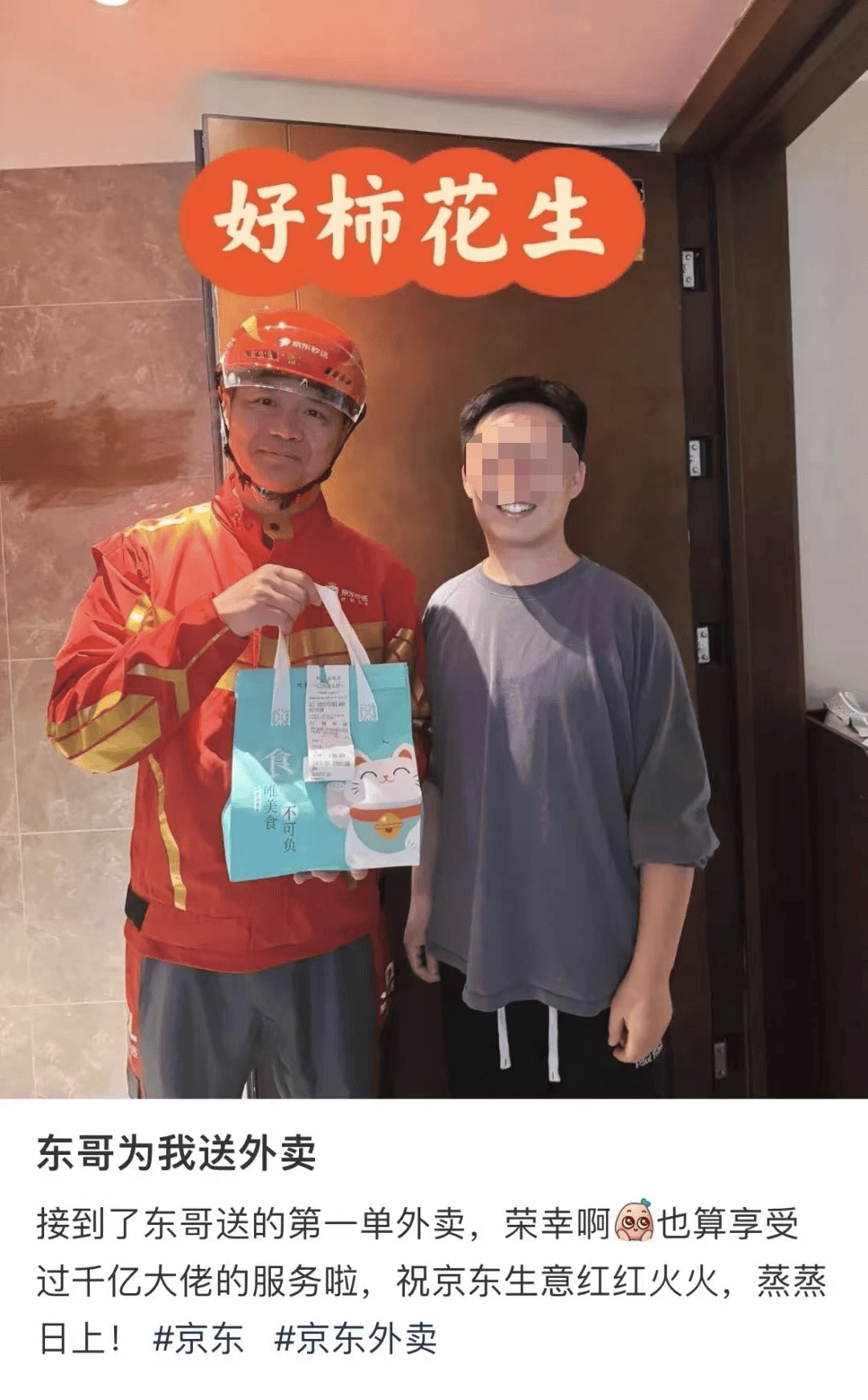 刘强东亲自送外卖！当事人回应：我不是托<strong></p>
<p>临夏</strong>，没有收钱做营销！刘强东送外卖后请骑手们吃火锅
