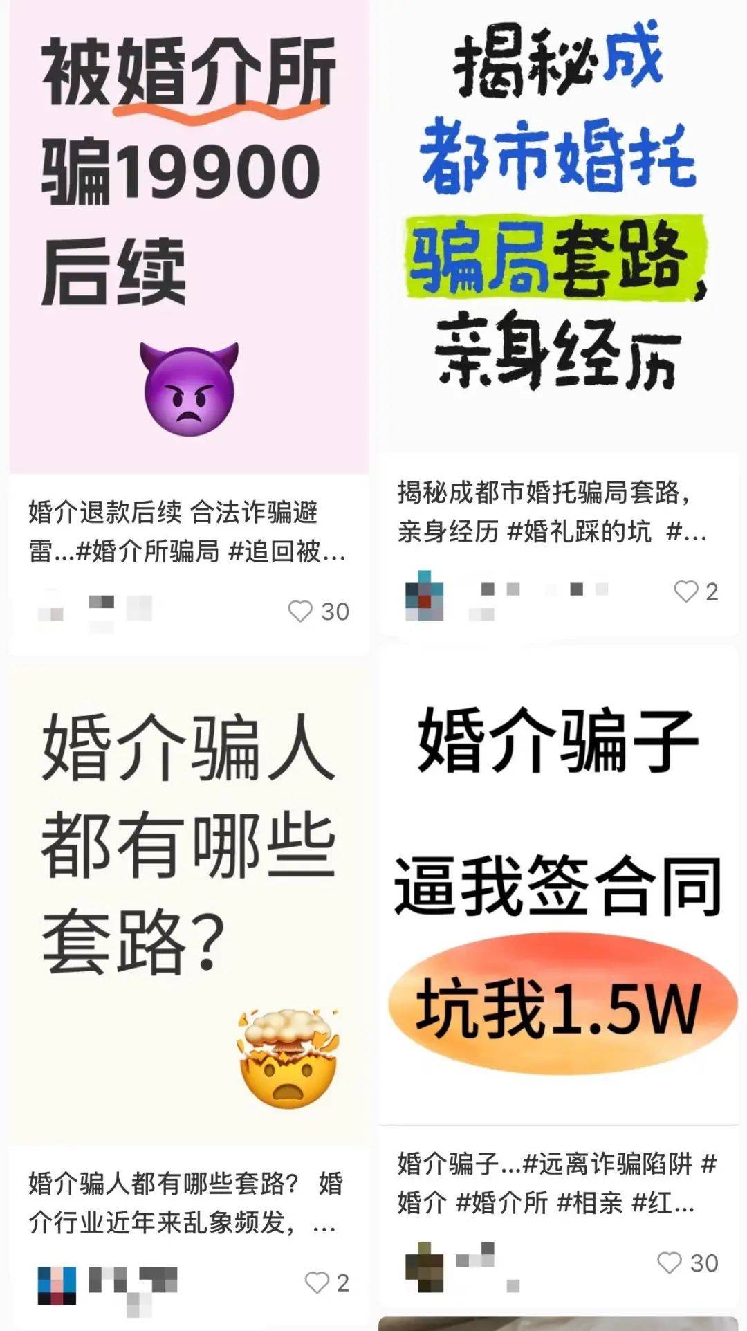 “好男生都不喜欢外形太出格的”<strong></p>
<p>海南</strong>，记者拒交费，“红娘”突然变脸