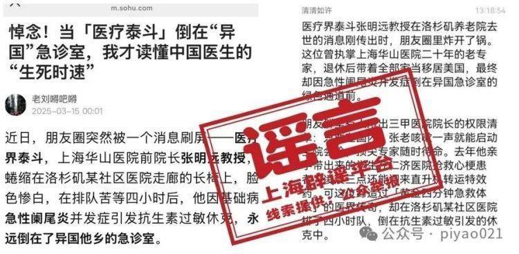上海华山医院前院长客死他国<strong></p>
<p>海南</strong>？对话被警方刑拘的背后推手