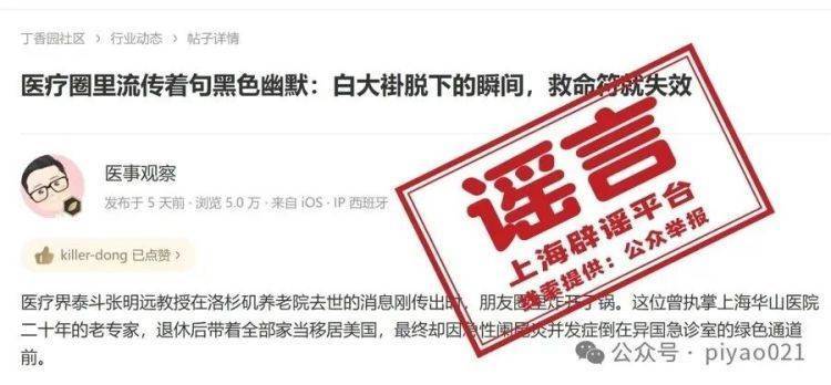 上海华山医院前院长客死他国<strong></p>
<p>海南</strong>？对话被警方刑拘的背后推手
