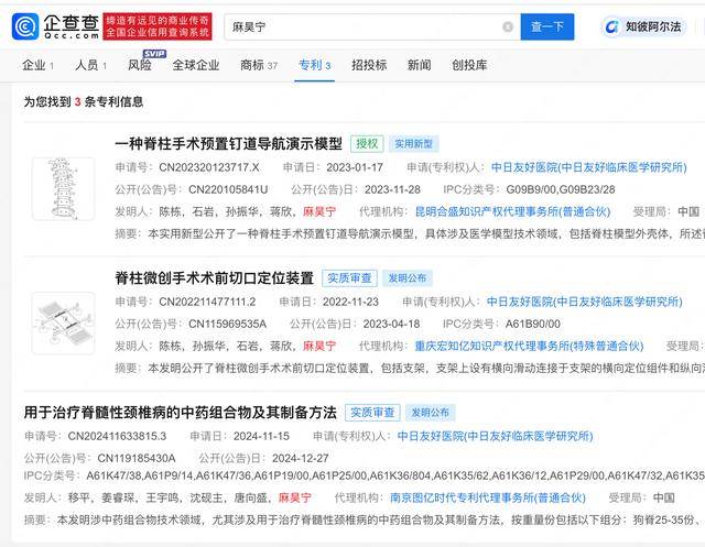 拒肖飞打招呼医生麻昊宁<strong></p>
<p>河南</strong>，曾公开发明多个专利