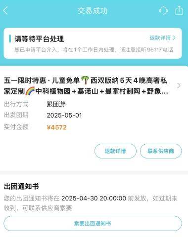 网友1小时内取消4572元旅游订单<strong></p>
<p>河南</strong>，被告知要扣1600元损失费 各方回应