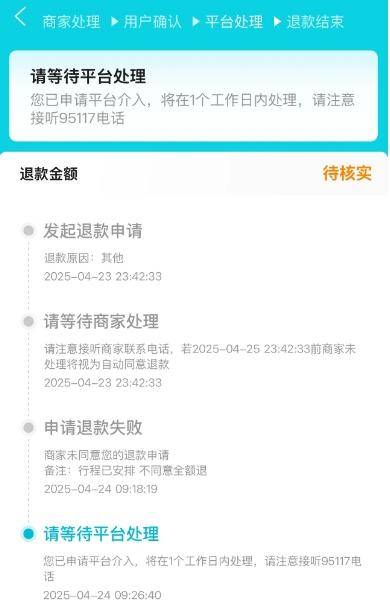 网友1小时内取消4572元旅游订单<strong></p>
<p>河南</strong>，被告知要扣1600元损失费 各方回应