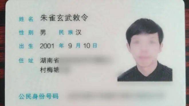 从“朱雀玄武”到“紫薇大帝”<strong></p>
<p>河南</strong>，谁为小伙改名提供了炒作平台？