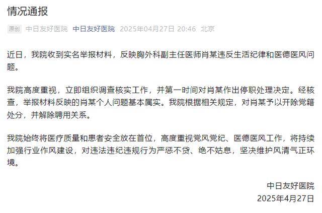 中日友好医院肖飞已无号可挂 本人称：我有私生活问题<strong></p>
<p>河南</strong>，医德没问题