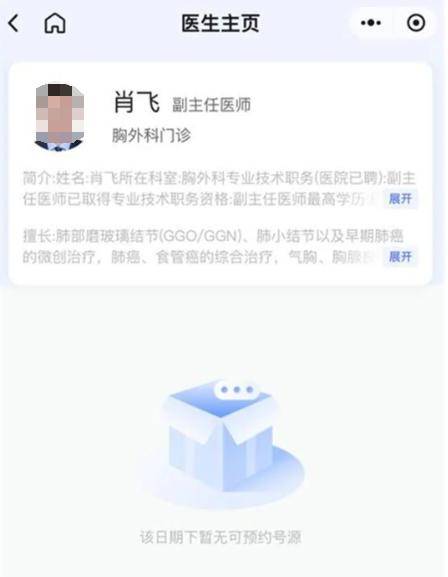 中日友好医院肖飞已无号可挂 本人称：我有私生活问题<strong></p>
<p>河南</strong>，医德没问题