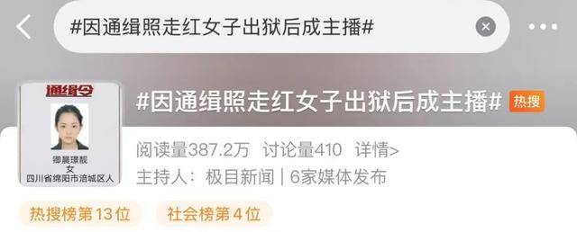 “大牢出来的女人”开直播？头像还是通缉令<strong></p>
<p>河南</strong>，抖音回应