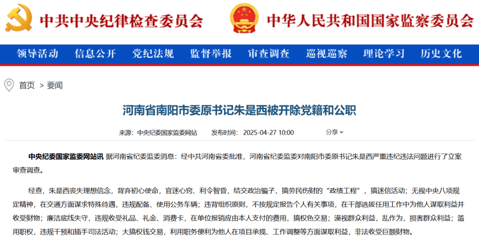 南阳市委原书记朱是西被“双开”<strong></p>
<p>河南</strong>，落马三天前还在外地考察